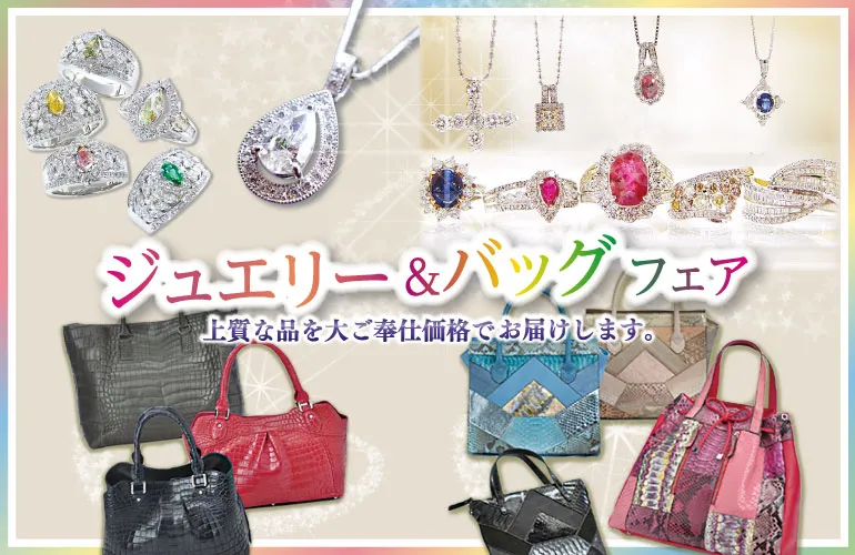 松本5月催事五福祭　ジュエリー＆バッグフェア　着物たちばな松本店　DMページ配信用